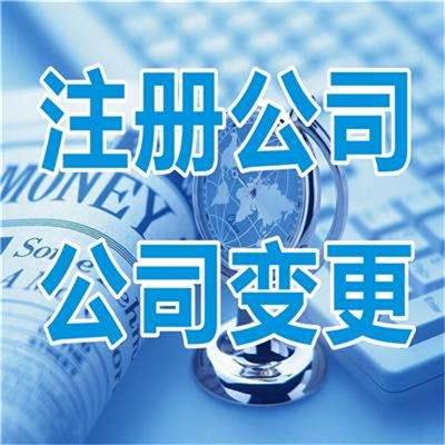 廣州荔灣公司注冊 豐富的從業(yè)經(jīng)驗(yàn)